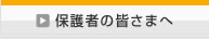 PTAコミュニティ