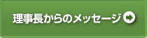 保護者の皆さまへ