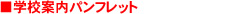 �w�Z�ē��p���t���b�g