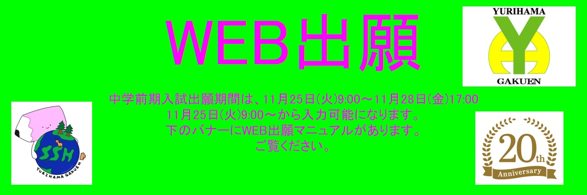 WEB出願
