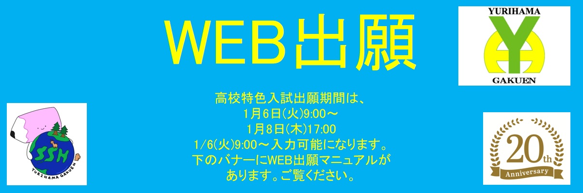WEB出願